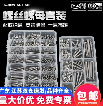 Complete Set of Screws and Nuts Countersunk Cross Round Head Screws Stainless Steel Socket Bolts Flat Washers Home Use Box Kit