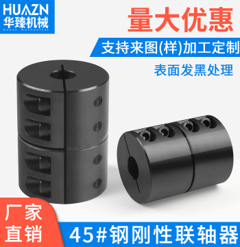 45# Steel Rigid Coupling Clamping Type Integrated Clamp Shell for Engraving Motors, High Torque High Precision