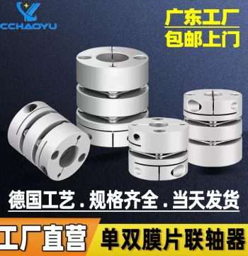 Diaphragm Coupling Flexible Aluminum Alloy Servo Stepper Lead Screw Motor Single/Double Diaphragm Keyway Coupling