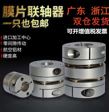 Diaphragm Coupling Aluminum Alloy Elastic Single Diaphragm Coupling Double Diaphragm High Torque Servo Motor Coupler