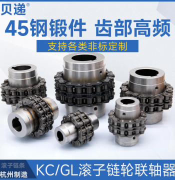 KC Chain Coupling, GL Roller Chain Type with Cover, Gear KC5018 Sprocket Coupling 5016 Gear