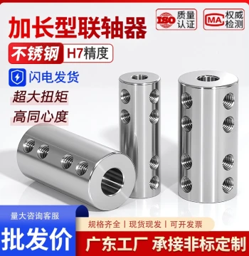 Rigid Coupling Set Screw Type Stainless Steel Extended Transmission Adapter High Torque Motor Shaft Variable Diameter Connection