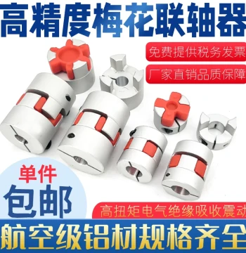 Plum Coupling Lead Screw Encoder Elastic High-Torque Coupling Servo Motor Aluminum Alloy Star Coupling