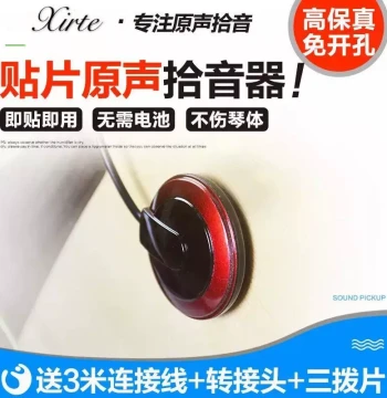 Electro-Acoustic Pickup Guitar Pickup Guzheng Ukulele Kalimba No-Hole Amplifier Suction Cup Type