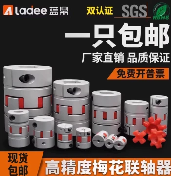 Aluminum Alloy Star Coupling - Elastic Star Jaw Coupler for Servo Motors, Ball Screws, and CNC Lathes