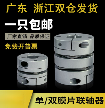 Diaphragm Coupling, Aluminum Alloy Elastic Single/Double Diaphragm Laminated Coupling for Servo Motor Lead Screws