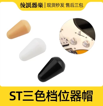 ST Selector Switch Cap Electric Guitar Bass SQ Toggle Switch Cover Plastic Pointed Tip Cap Switch Key Professional Accessories