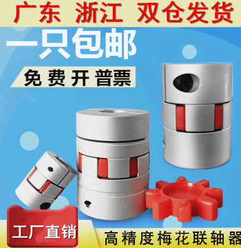 Aluminum Alloy Spider Coupling High Torque Elastic Star Coupling Servo Motor Lead Screw Machine Tool Coupling
