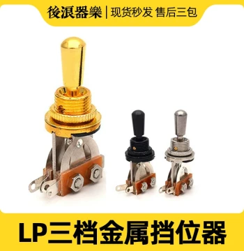 All-Metal LP Electric Guitar Selector Switch Gibson Epiphone 3-Way Pickup Toggle Switch Cap Accessories