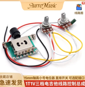 1T1V Electric Guitar Pickup Control Assembly Round Cap 3-Way Selector Switch Small 250K Potentiometer