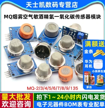MQ-2/135/3/7/9 Smoke, Air, Alcohol, Hydrogen, Carbon Monoxide Sensor Module, Combustible Gas and Liquefied Gas Probe