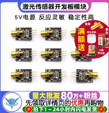 Laser Head Sensor Module Compatible with Laser Module Expansion Board and Laser Sensor Development Board