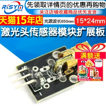 Risym Laser Head Sensor Module Suitable for Laser Module Expansion Board Laser Sensor Development Board