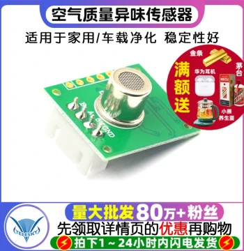 Air Quality and Odor Sensor Module for Home and Car Purifiers - ZP01 Odor Module