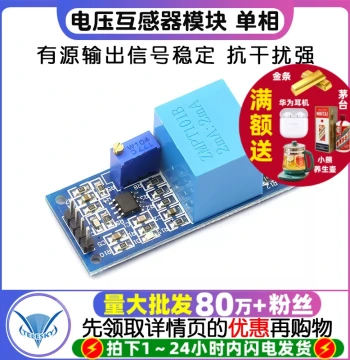 Voltage Transformer Module, Single-Phase AC Active Output Voltage Sensor Module, Mutual Inductance Module