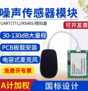 Noise Sensor Module RS485 Industrial Grade Noise Decibel Detector UART Sound Level Meter Dust and Noise Meter