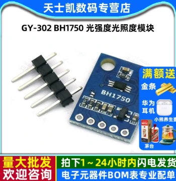 GY-302 BH1750 Light Intensity Illuminance Module Sensor Module