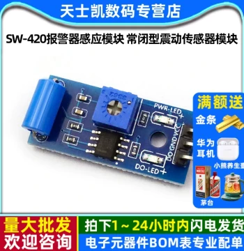 SW-420 Alarm Induction Module Normally Closed Vibration Sensor Module