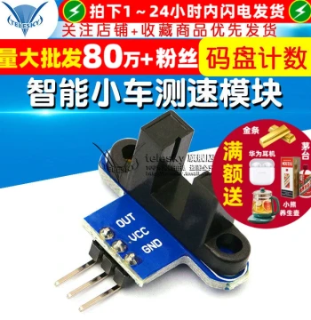 Smart Car Speed Measurement Module - Encoder Counting and Speed Sensor with Free Test Program