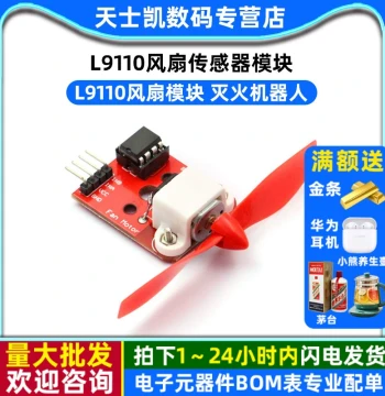 L9110 Fan Sensor Module L9110 Fan Module Fire Extinguishing Robot