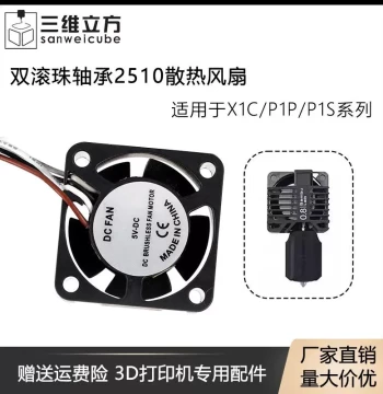 3D Printing Accessories TZ Bambu Lab X1/P1P/S Hotend Print Head Dual Ball Bearing Cooling Fan 2510 Blower