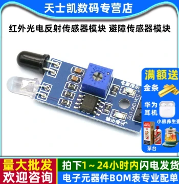 Infrared Photoelectric Reflection Sensor Module Obstacle Avoidance Sensor Module Line Tracking Infrared Pair Tube Module