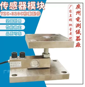 Load Cell Sensor Module YZC-320C/1T 2T 3T Material Hopper Scale Reactor Weighing Accessories