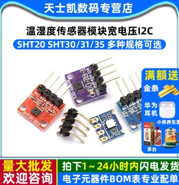 SHT20 SHT30/31/35 Temperature and Humidity Sensor Module Wide Voltage I2C Communication Digital Sensor
