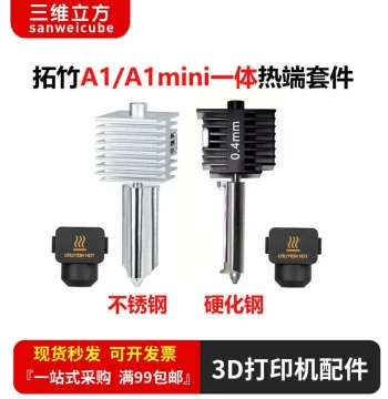 3D Printing Bambu Lab A1/A1 mini Hotend Nozzle Upgrade Integrated Hardened Steel Print Head High-Speed Assembly