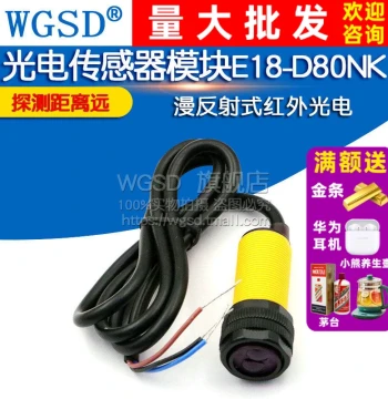 E18-D80NK Infrared Diffuse Reflective Photoelectric Switch, Obstacle Avoidance Sensor Module (NPN, 3-Wire, 5V)