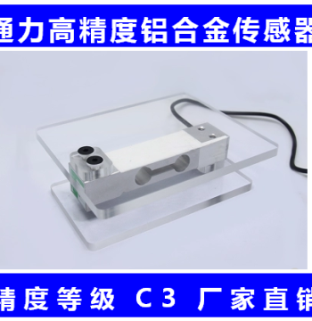 Weighing Pressure Sensor Module DIY Simple Platform Precision C3 Grade Electronic Scale High-Precision Weight Sensor