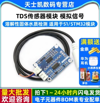 TDS Sensor Module Analog Signal Dissolved Solids Water Quality Detection Compatible with 51/stm32 Modules