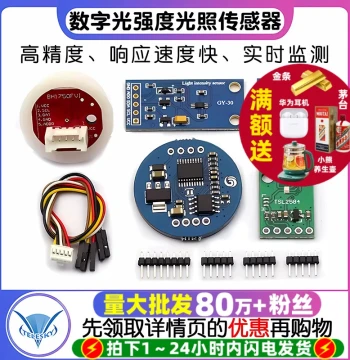 GY-30 302 Digital Light Intensity Illuminance Sensor Light Sensor BH1750FVI Module