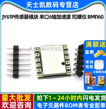JY61P Sensor Module with Serial Port 6-Axis Accelerometer and Gyroscope BMI160 for Attitude and Angle Measurement