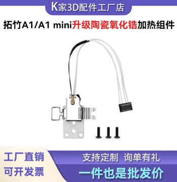 Bambu Lab A1/A1 mini/H2D Upgrade: Ceramic Zirconia Heating Component Hotend Base Kit for 3D Printing