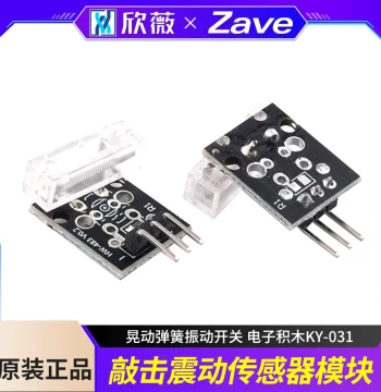 Knock Vibration Sensor Module, Shake Spring Vibration Switch, Electronic Building Blocks KY-031