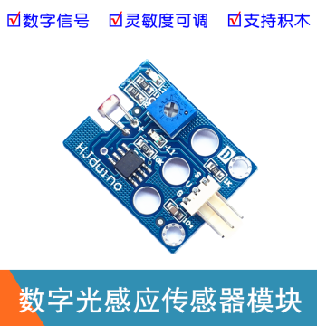 Digital Photoresistor Sensor Module Smart Car Light Tracking Light Sensing Module Adjustable Sensitivity