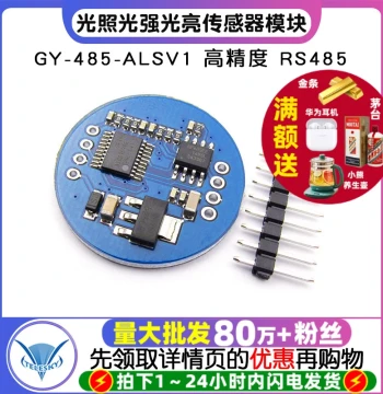GY-485-ALSV1 High-Precision RS485 Illuminance Light Intensity Brightness Sensor Module