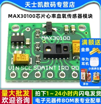 MAX30100 Chip Heart Rate Blood Oxygen Sensor Module Heart Rate Sensor Module Heart Rate Module