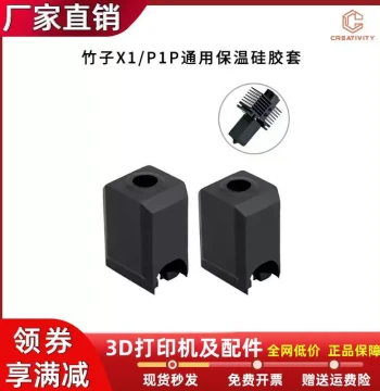 TZ Bamboo Hotend Silicone Sock High-Temperature Insulation Cover for 3D Printer, Compatible with X1/P1P