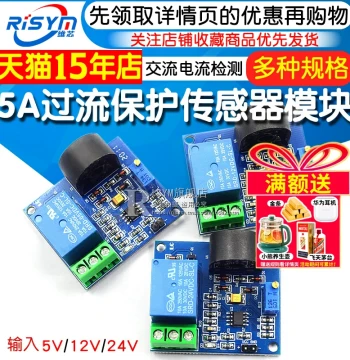 5A Overcurrent Protection Sensor Module, AC Current Detection, Signal Output, Compatible with 5V/12V/24V Relays
