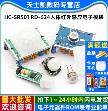 HC-SR501 RD-624 Human Body Infrared Sensor Electronic Module Pyroelectric Probe Induction Switch Sensor