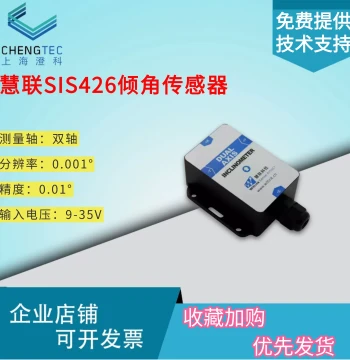 Wuxi Huilian SIS426 Serial RS232/RS485 Dual-Axis Tilt Sensor Module, Angle Sensor