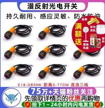 Infrared Diffuse Reflective Proximity Photoelectric Switch E18-D80NK, Obstacle Avoidance Sensor Module, NPN 3-Wire 5V