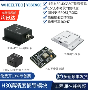 [Multi-Warehouse Shipping] IMU Inertial Navigation Module H30 Gyroscope ROS2 High-Precision 9-Axis AHRS Attitude Sensor