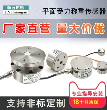 Hengyuan Planar Load Cell High-Precision Module Micro Column Tension & Compression Force Sensor Force Weight Digital Display