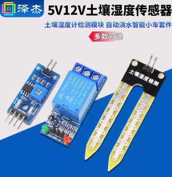 Soil Moisture Sensor Soil Hygrometer Detection Module 5V 12V Automatic Watering Smart Car Kit