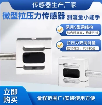 Longtravel LCZ-201A Load Cell High-Precision Micro Tension/Compression Sensor Pre-stressed Sensor Module