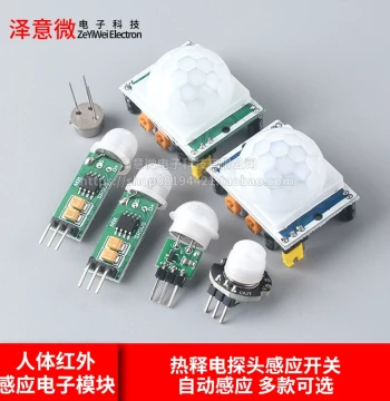 HC-SR501 SR505 Human Body Infrared Induction Electronic Module Sensor Pyroelectric Induction Switch SR602
