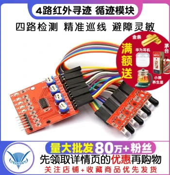4-Channel Infrared Line Tracking Module Line Following Module Obstacle Avoidance Sensor Four-Channel Robot Smart Car